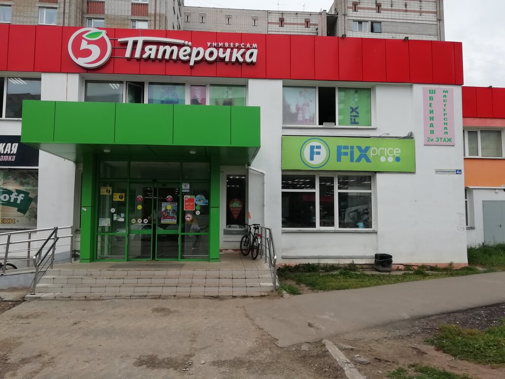 Fix Price | Кострома, Самоковская ул., 4А, Кострома