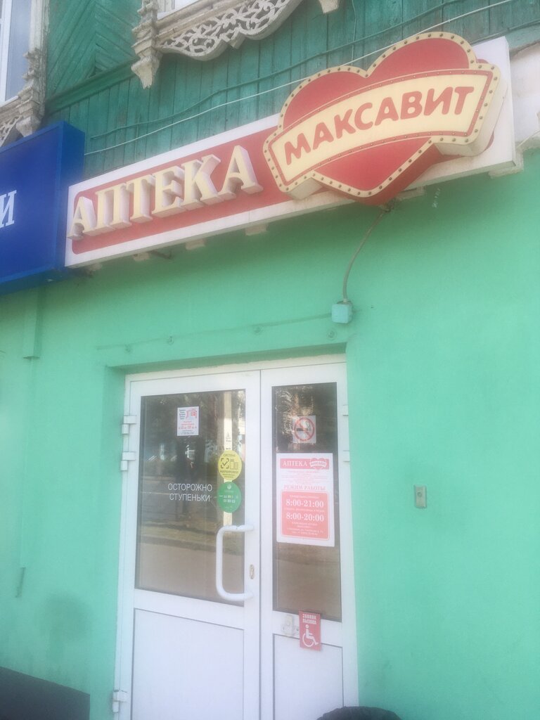 Максавит | Кострома, просп. Мира, 46/53, Кострома