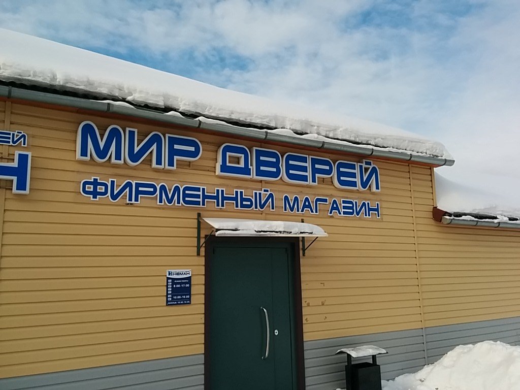 Мир дверей | Кострома, Льняная ул., 8А, Кострома