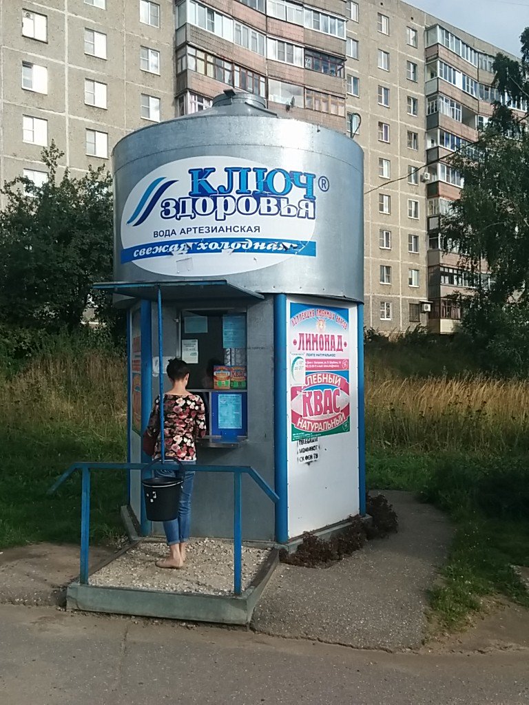Ключ здоровья | Кострома, Индустриальная ул., 2А, Кострома
