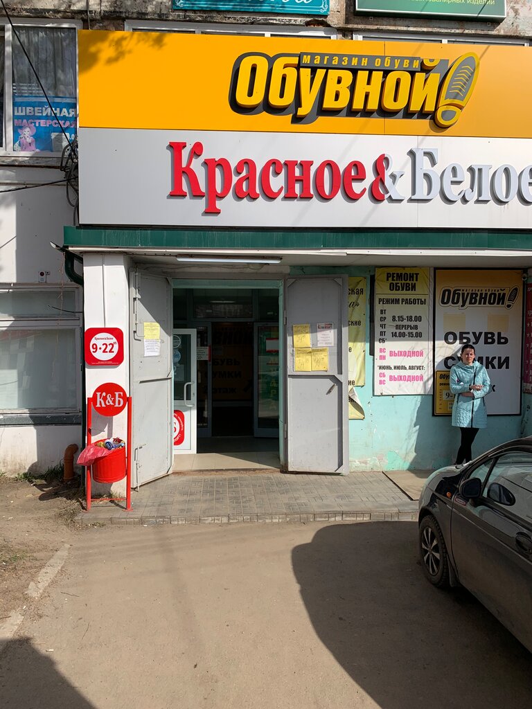 Красное&Белое | Кострома, Костромская ул., 99, Кострома