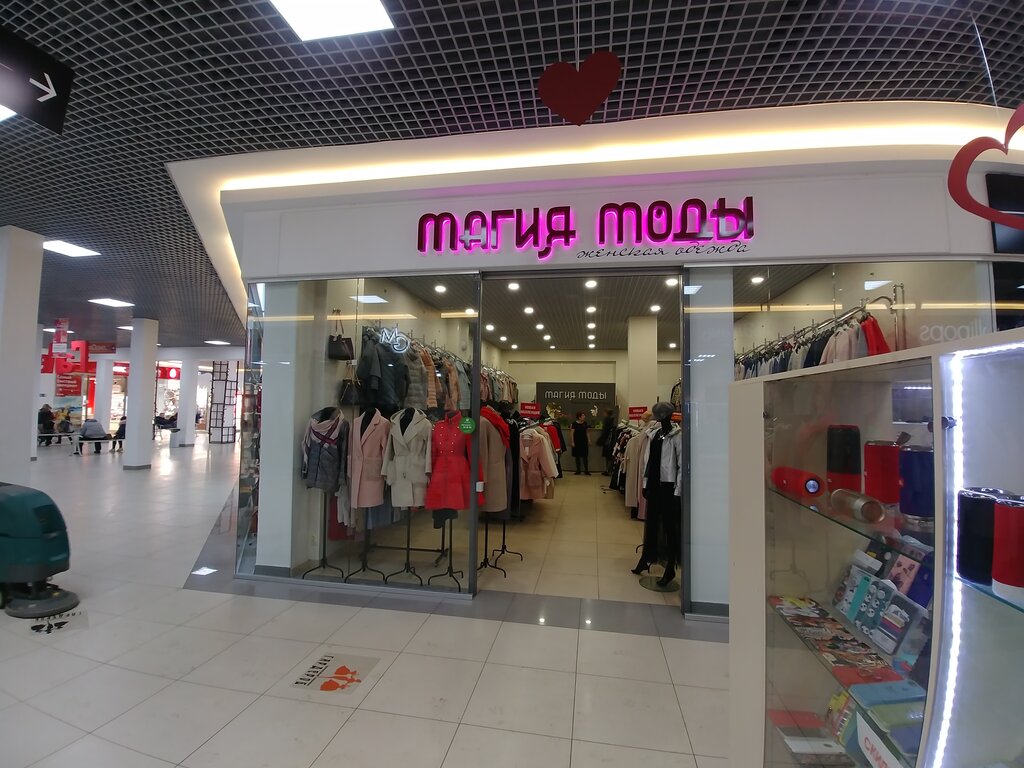 Магия моды | Кострома, ул. Ткачей, 7Г, Кострома