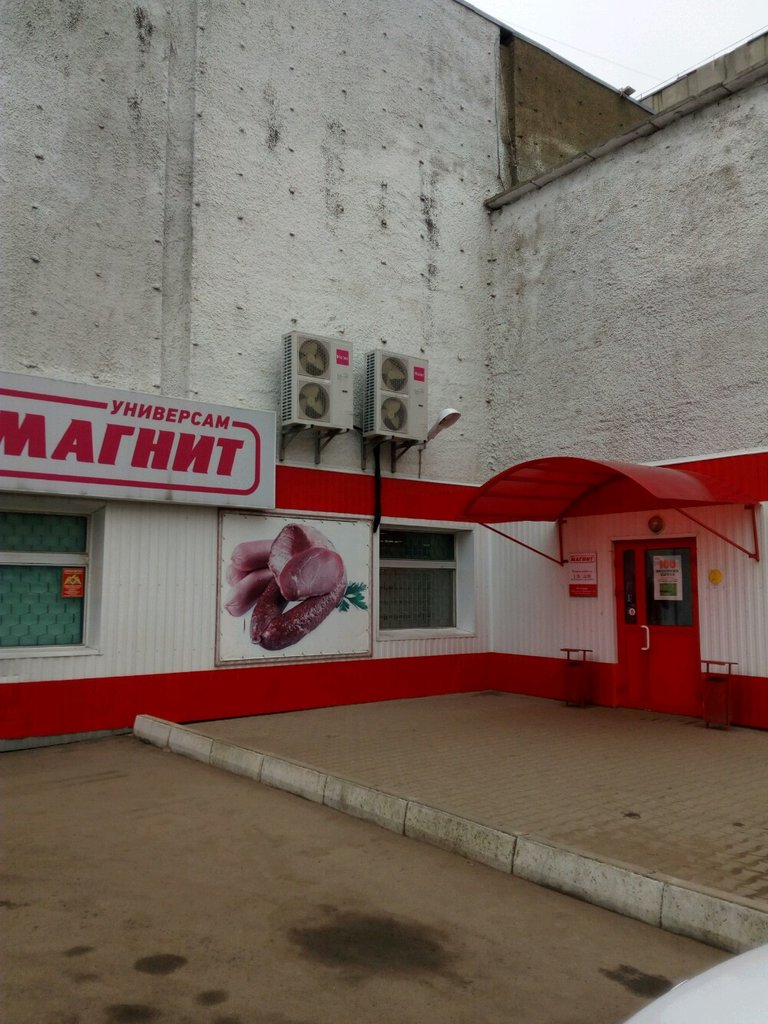 Магнит | Кострома, Южная ул., 10, Кострома